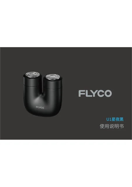 flyco 飞科 U1星夜黑